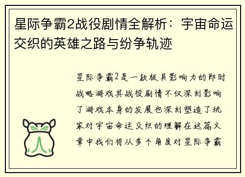 星际争霸2战役剧情全解析：宇宙命运交织的英雄之路与纷争轨迹