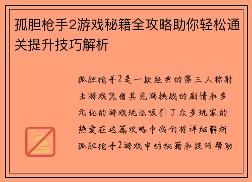 孤胆枪手2游戏秘籍全攻略助你轻松通关提升技巧解析