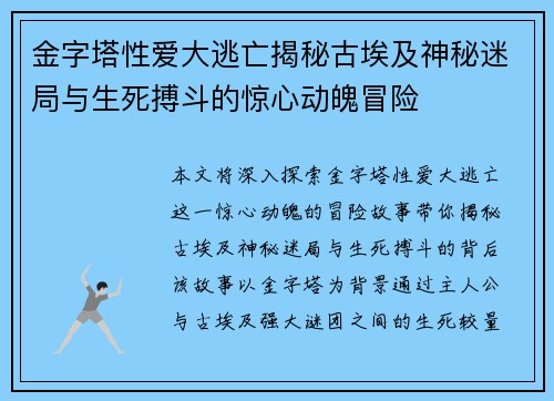 金字塔性爱大逃亡揭秘古埃及神秘迷局与生死搏斗的惊心动魄冒险