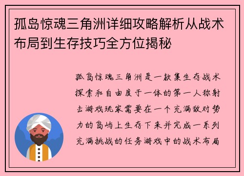 孤岛惊魂三角洲详细攻略解析从战术布局到生存技巧全方位揭秘