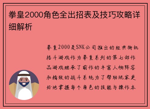 拳皇2000角色全出招表及技巧攻略详细解析