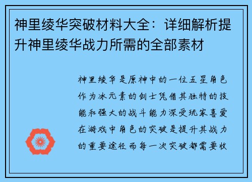 神里绫华突破材料大全：详细解析提升神里绫华战力所需的全部素材