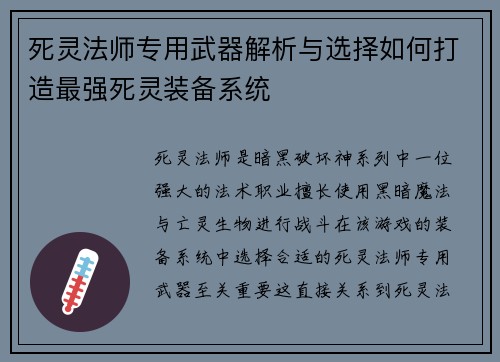 死灵法师专用武器解析与选择如何打造最强死灵装备系统 死灵法师专用武器解析与选择如何打造最强死灵装备系统