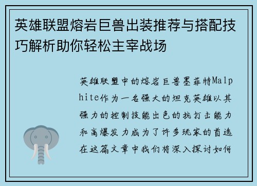 英雄联盟熔岩巨兽出装推荐与搭配技巧解析助你轻松主宰战场 英雄联盟熔岩巨兽出装推荐与搭配技巧解析助你轻松主宰战场