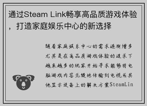 通过Steam Link畅享高品质游戏体验，打造家庭娱乐中心的新选择