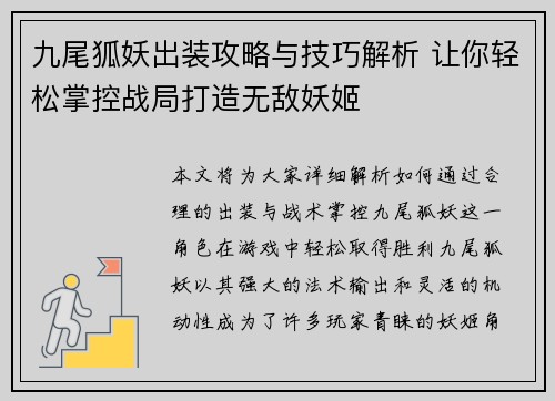 九尾狐妖出装攻略与技巧解析 让你轻松掌控战局打造无敌妖姬