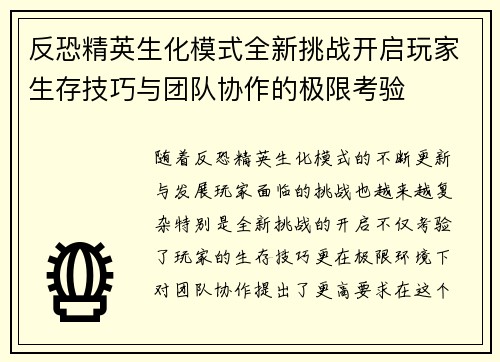 反恐精英生化模式全新挑战开启玩家生存技巧与团队协作的极限考验 反恐精英生化模式全新挑战开启玩家生存技巧与团队协作的极限考验