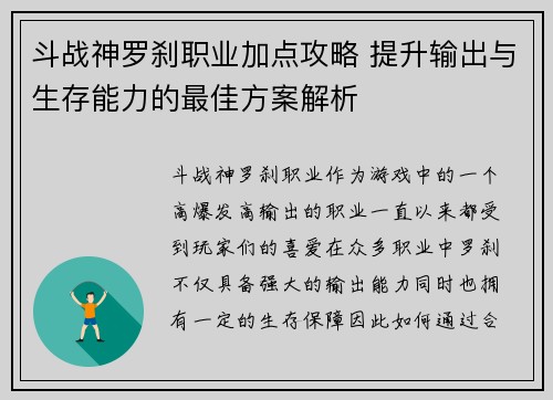 斗战神罗刹职业加点攻略 提升输出与生存能力的最佳方案解析