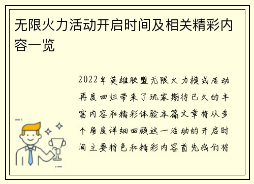 无限火力活动开启时间及相关精彩内容一览